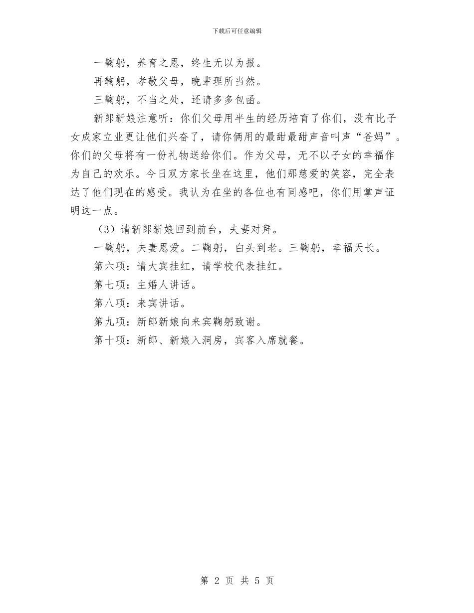 结婚典礼主持词与结婚典礼司仪主持词汇编_第2页