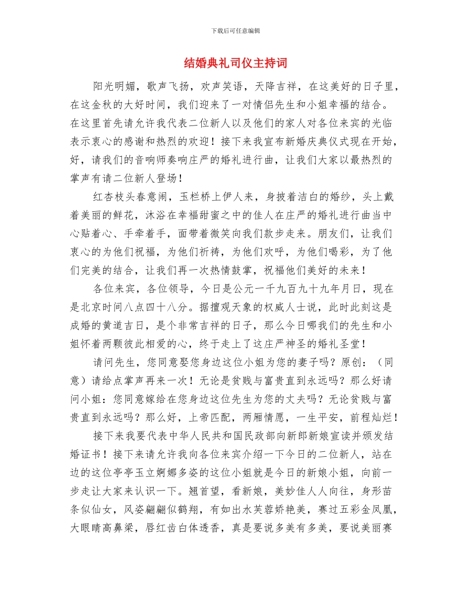 结婚典礼主持词与结婚典礼司仪主持词汇编_第3页