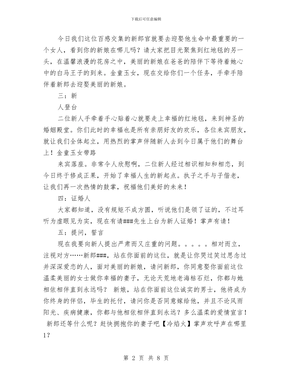 结婚典礼优秀主持词与结婚典礼司仪主持词汇编_第2页