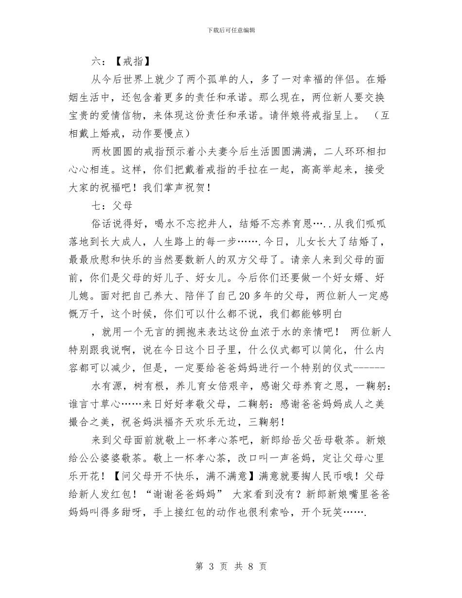 结婚典礼优秀主持词与结婚典礼司仪主持词汇编_第3页