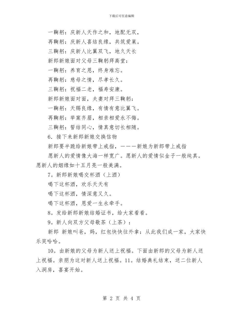 结婚典礼司仪演讲词与结婚典礼女方家长婚宴致辞汇编_第2页