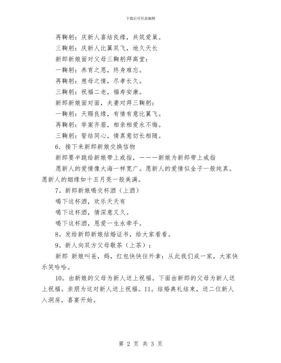 结婚典礼司仪演讲词与结婚典礼女方家长致辞汇编_第2页