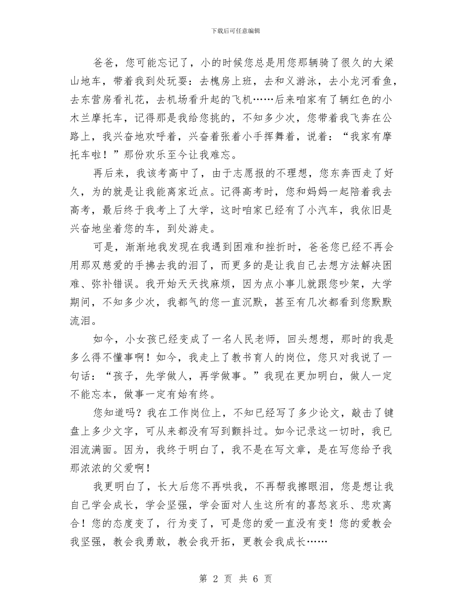 结婚典礼女儿讲话稿：我的爸爸与结婚庆典领导讲话稿模板汇编_第2页