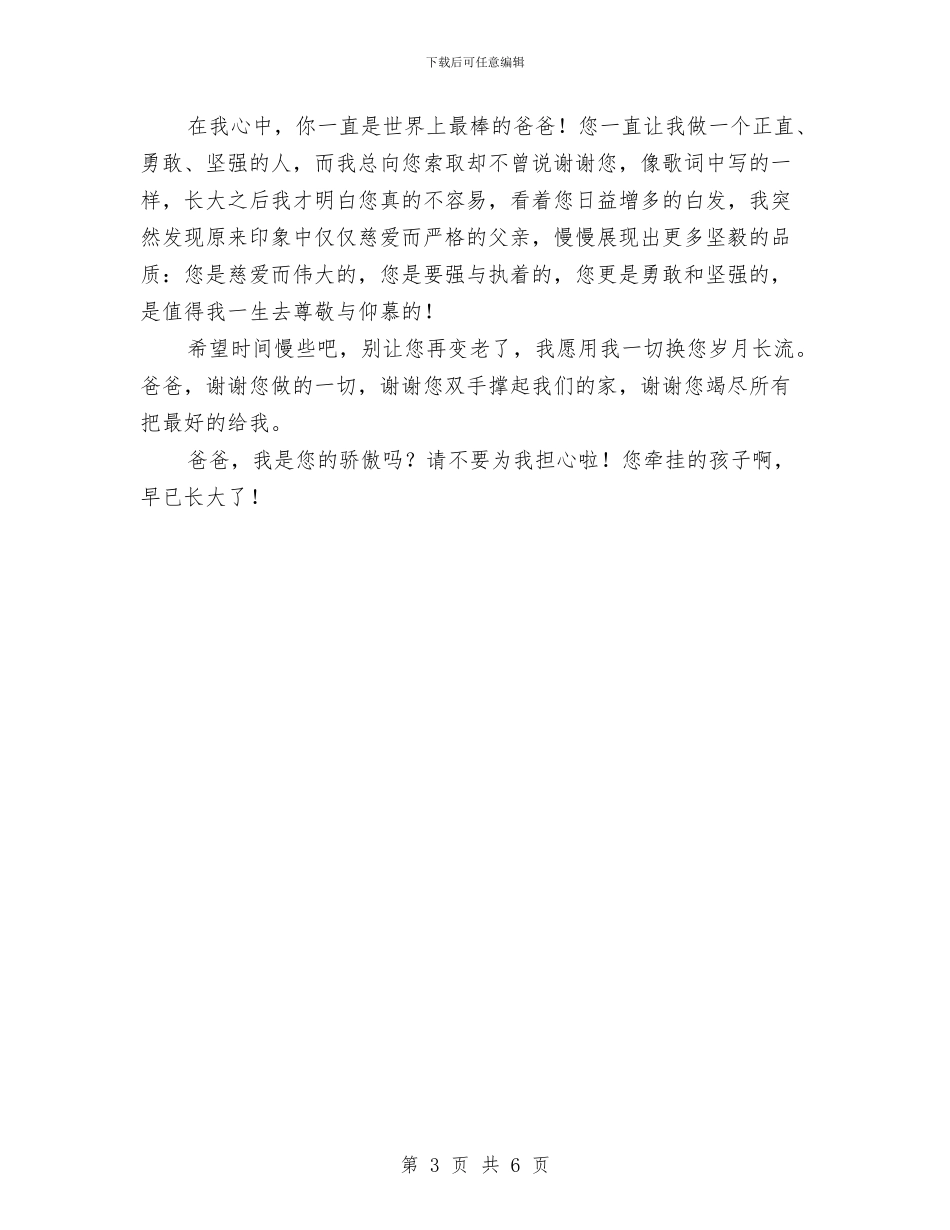 结婚典礼女儿讲话稿：我的爸爸与结婚庆典领导讲话稿模板汇编_第3页