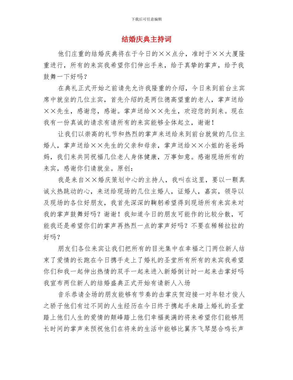 结婚典礼新郎致辞与结婚庆典主持词汇编_第2页
