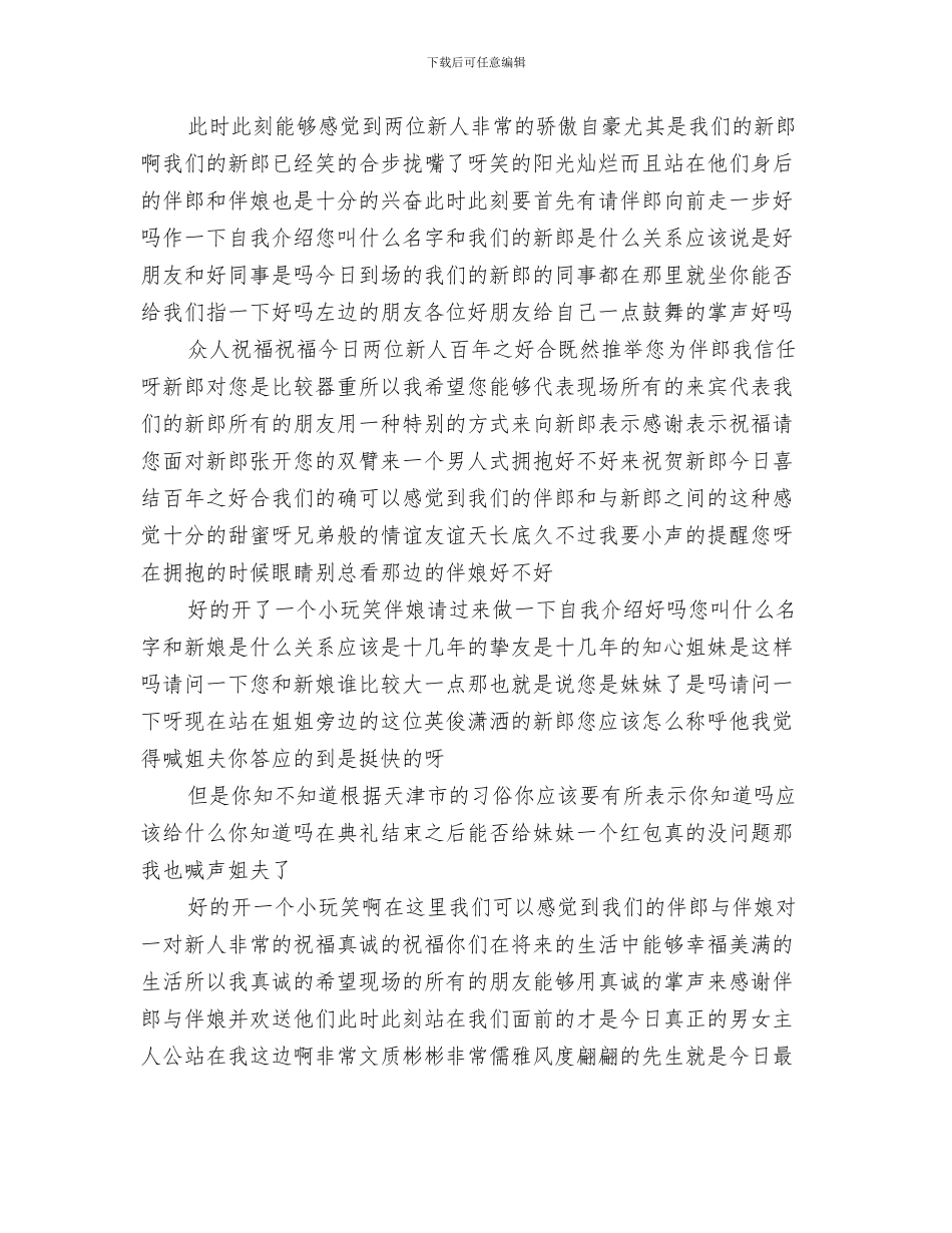 结婚典礼新郎致辞与结婚庆典主持词汇编_第3页