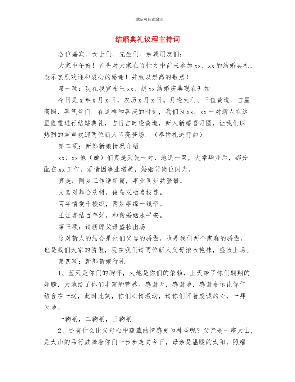 结婚典礼新郎致辞与结婚典礼议程主持词汇编_第2页