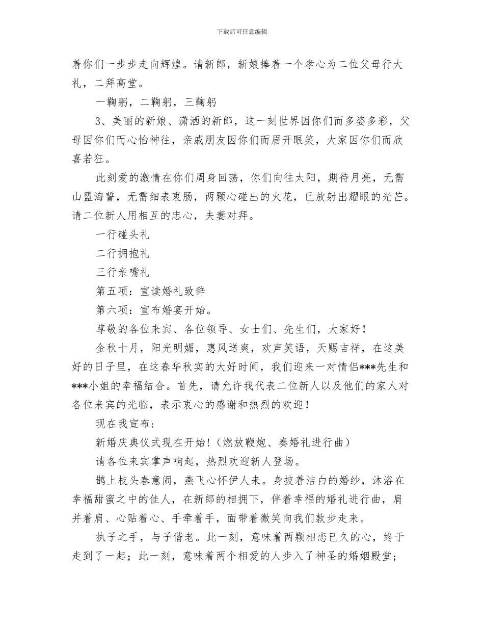 结婚典礼新郎致辞与结婚典礼议程主持词汇编_第3页