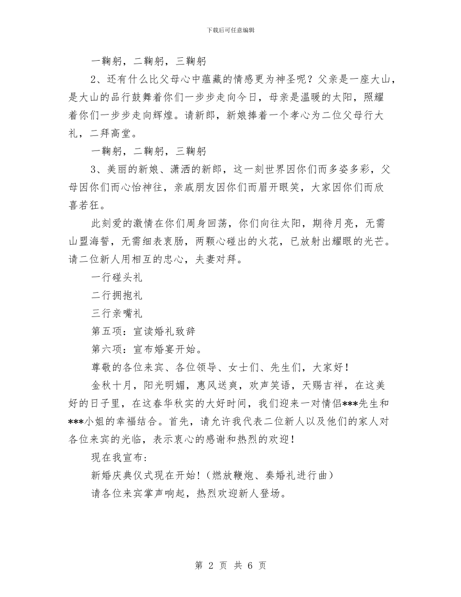 结婚典礼议程主持词与结婚司仪证婚词汇编_第2页