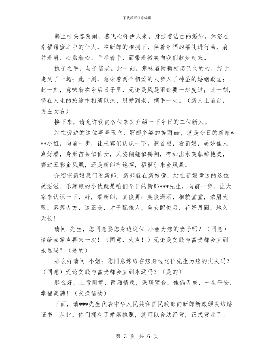 结婚典礼议程主持词与结婚司仪证婚词汇编_第3页