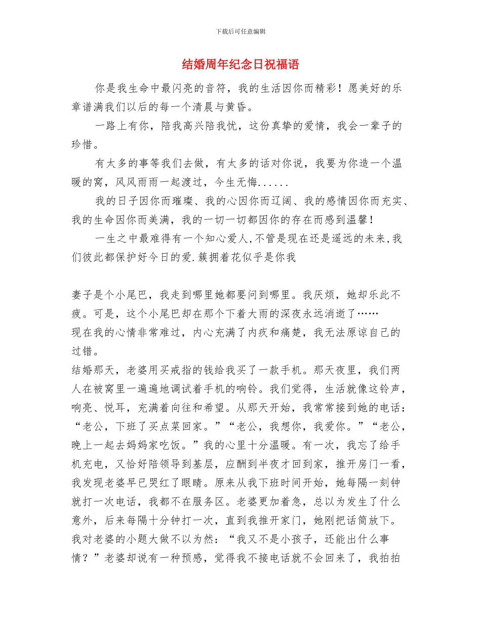 结婚周年短信-结婚纪念日短信与结婚周年纪念日祝福语汇编_第3页