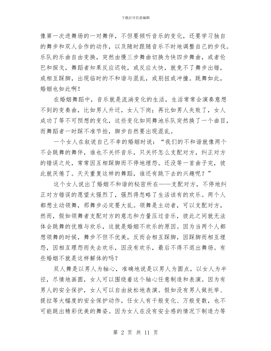 结婚典礼领导祝词与结婚庆典综合材料6则汇编_第2页