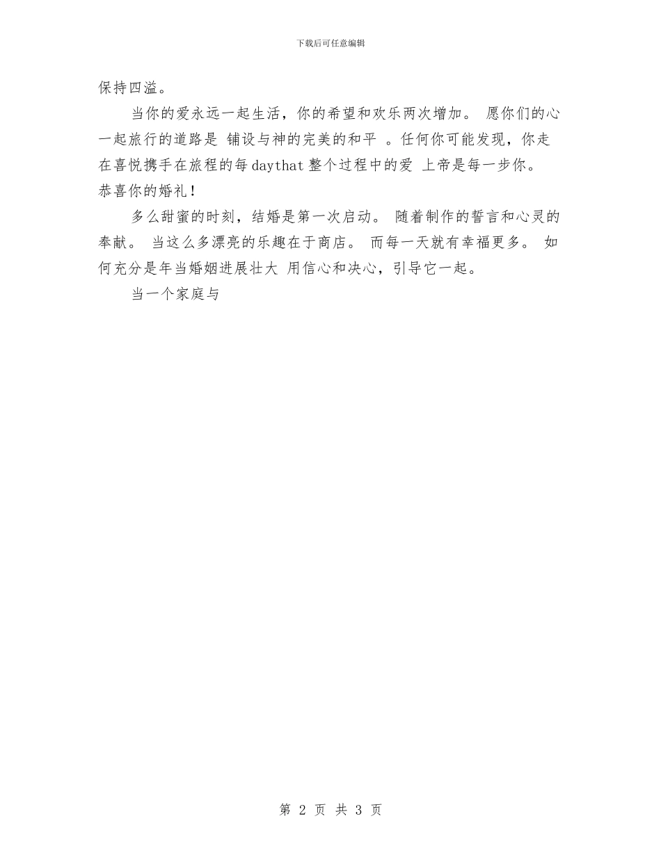 结婚周年短信-结婚纪念日短信与结婚周纪念日的短信汇编_第2页