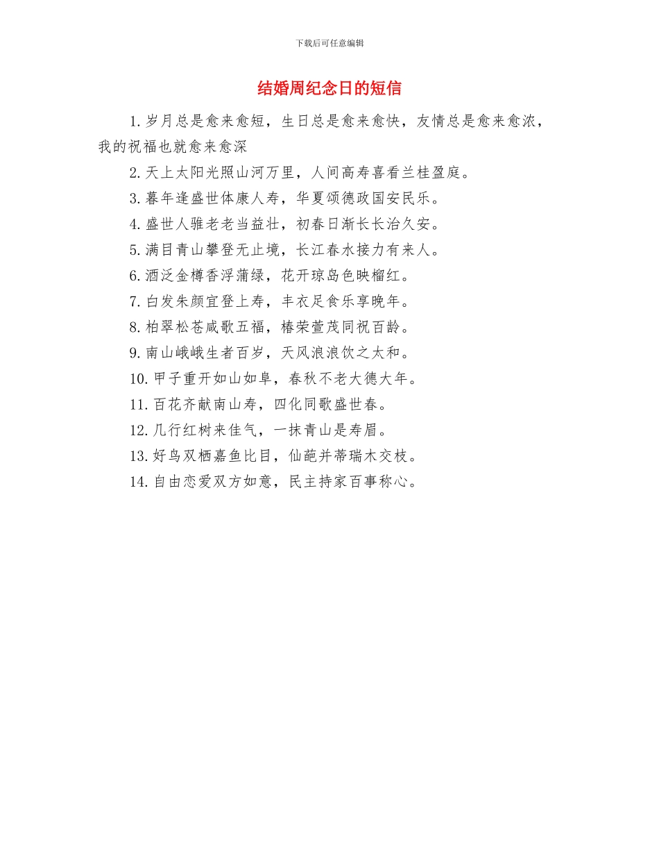 结婚周年纪念日祝福语与结婚周纪念日的短信汇编_第3页