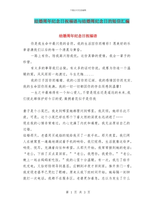 结婚周年纪念日祝福语与结婚周纪念日的短信汇编