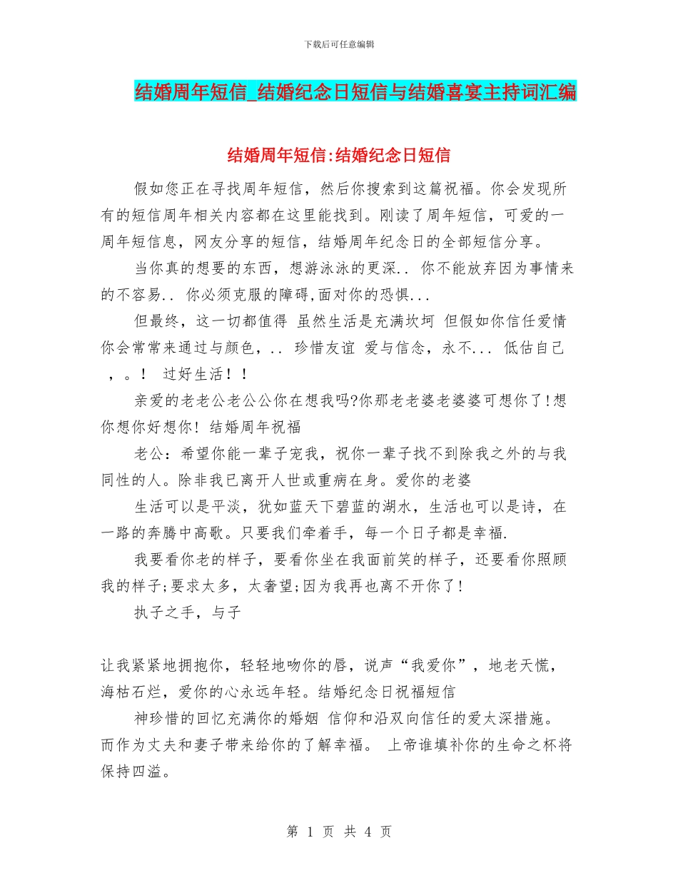 结婚周年短信_第1页