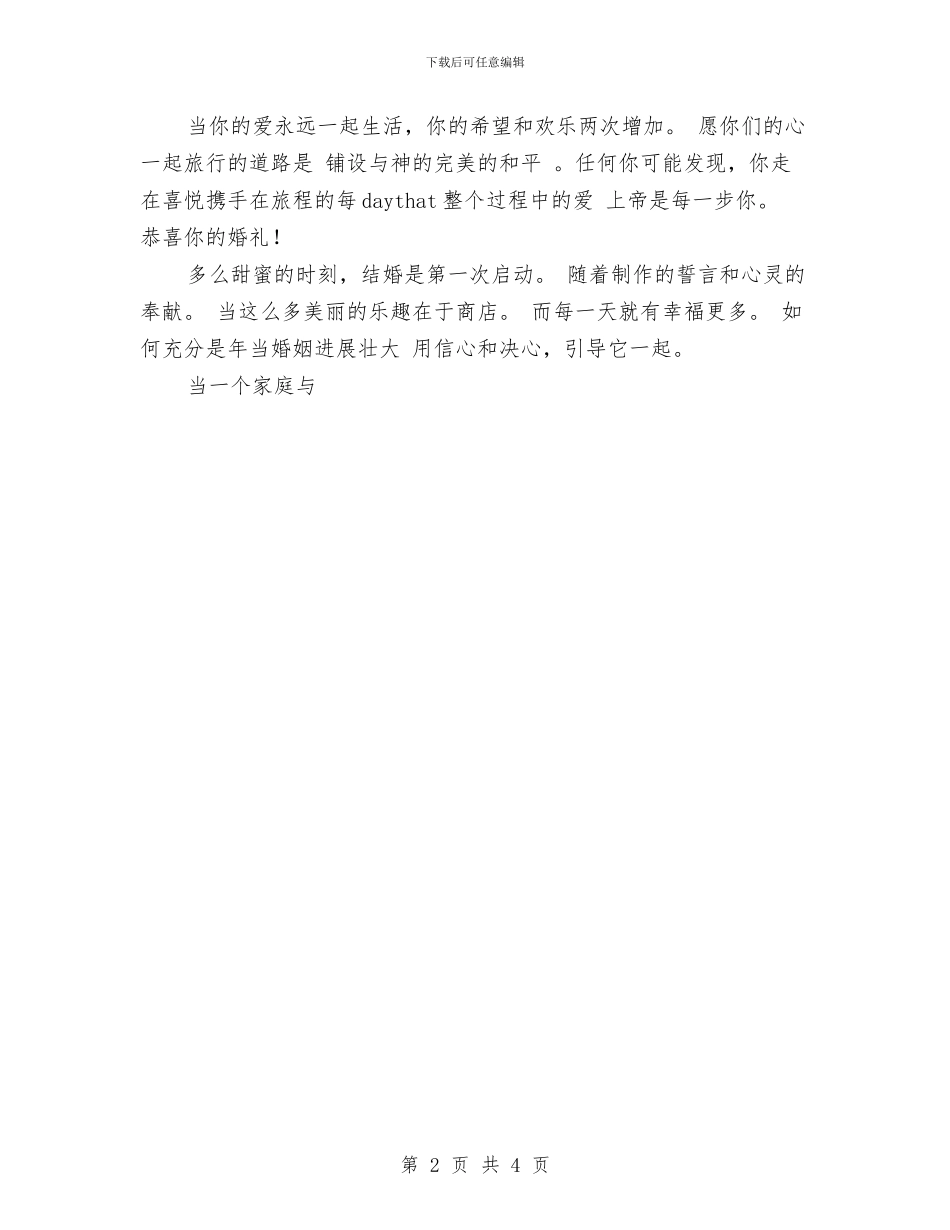 结婚周年短信_第2页