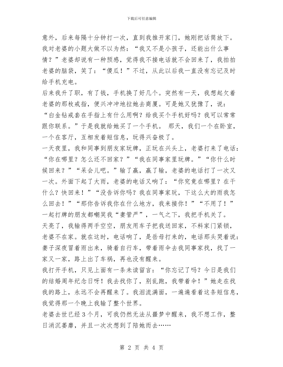 结婚周年纪念日祝福语与结婚喜宴主持词汇编_第2页