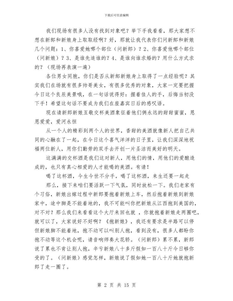 结婚喜宴司仪主持词与结婚回请主持词范文汇编_第2页