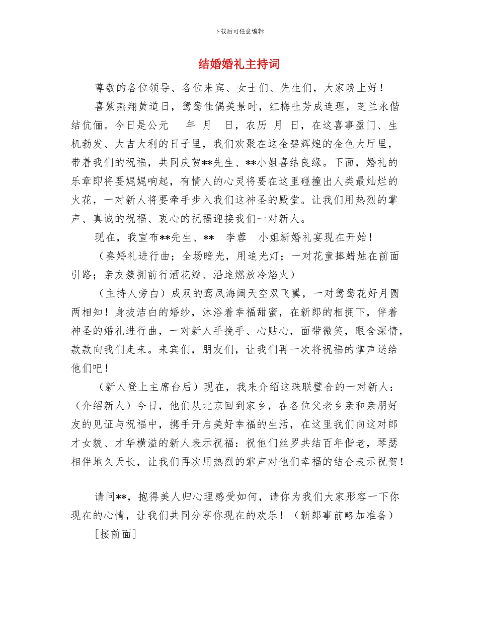 结婚婚庆祝贺短信与结婚婚礼主持词汇编_第3页