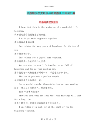 结婚婚庆祝贺短信与结婚婚礼主持词汇编