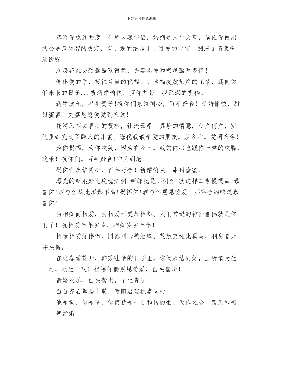 结婚婚礼来宾致辞与结婚婚礼祝福语汇编_第3页