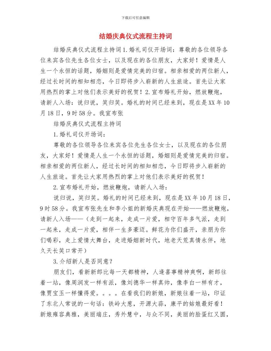 结婚婚礼来宾致辞与结婚庆典仪式流程主持词汇编_第2页