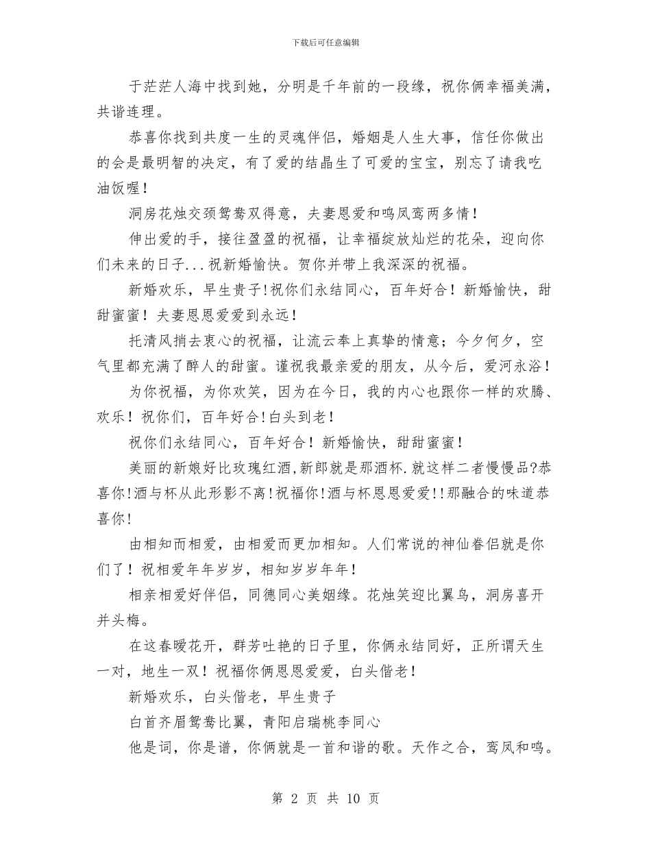 结婚婚礼祝福语与结婚庆典主持词汇编_第2页