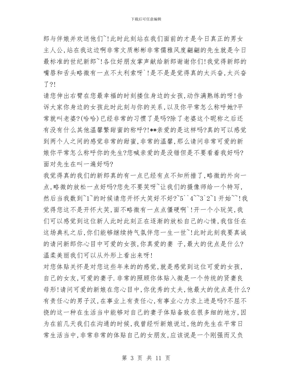 结婚庆典主持词与结婚庆典仪式流程主持词汇编_第3页