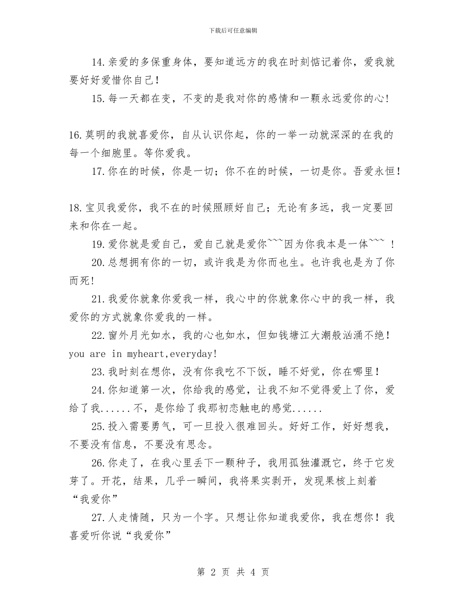 结婚的祝福话语与结婚的贺词：关于结婚的贺词汇编_第2页
