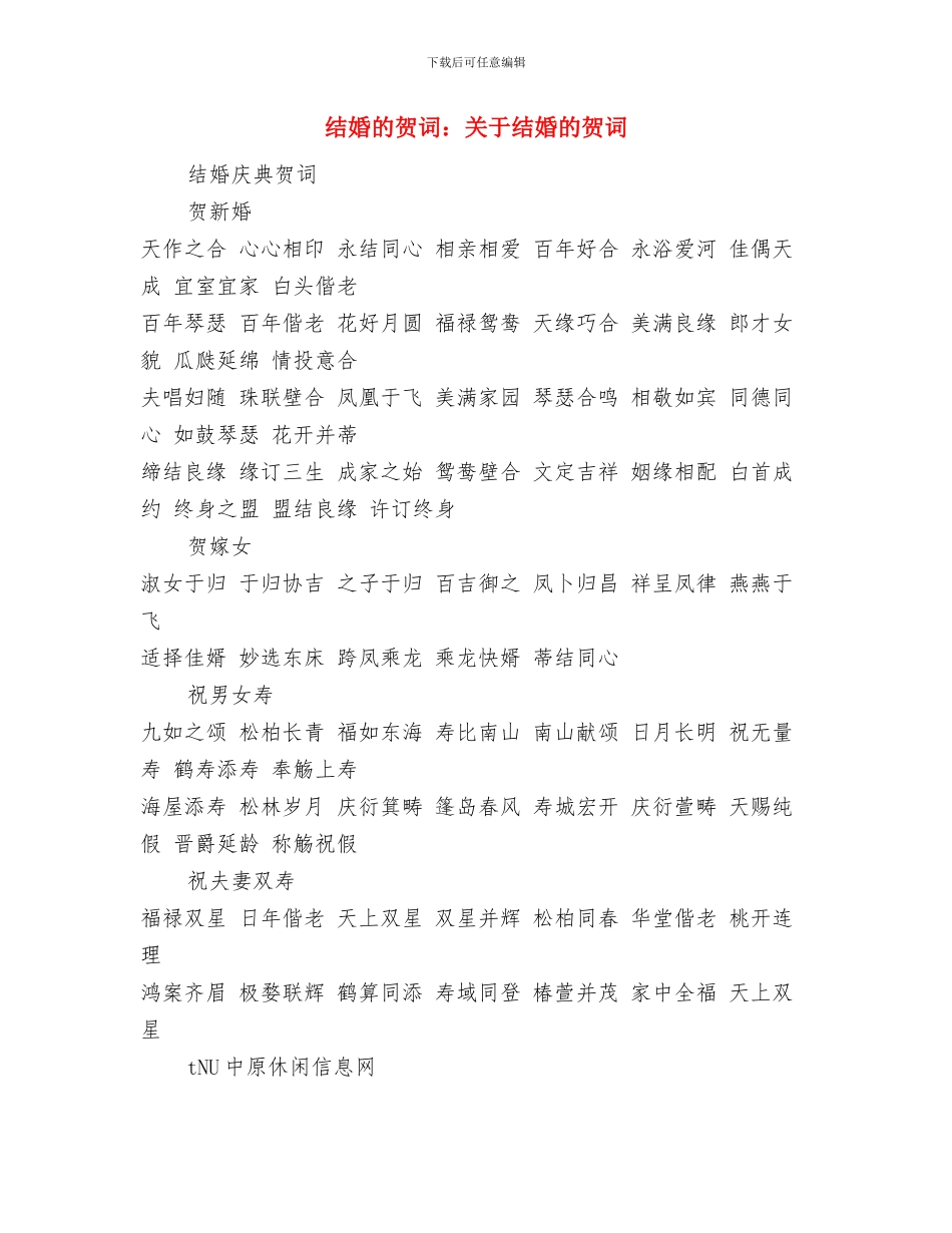 结婚的祝福话语与结婚的贺词：关于结婚的贺词汇编_第3页