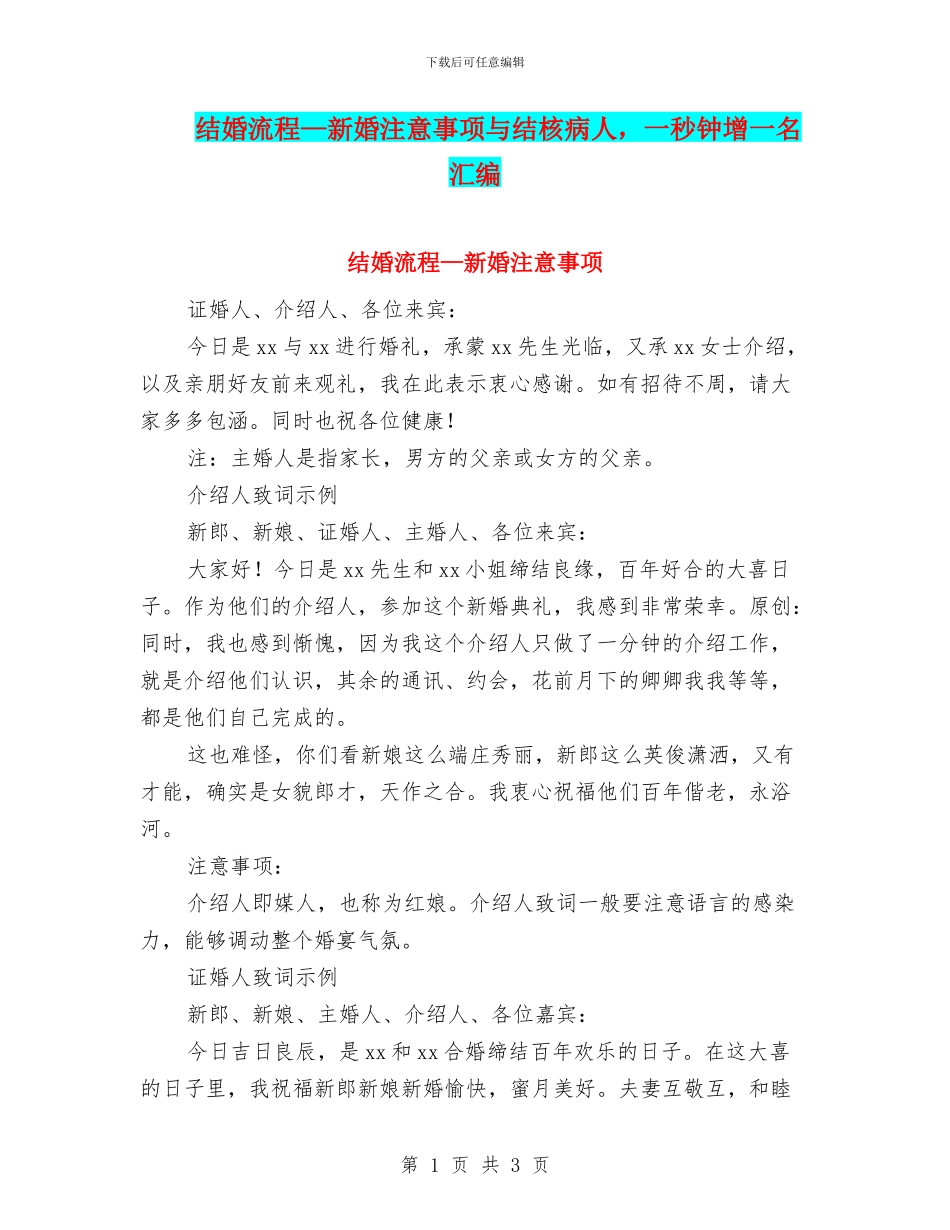 结婚流程—新婚注意事项与结核病人_第1页