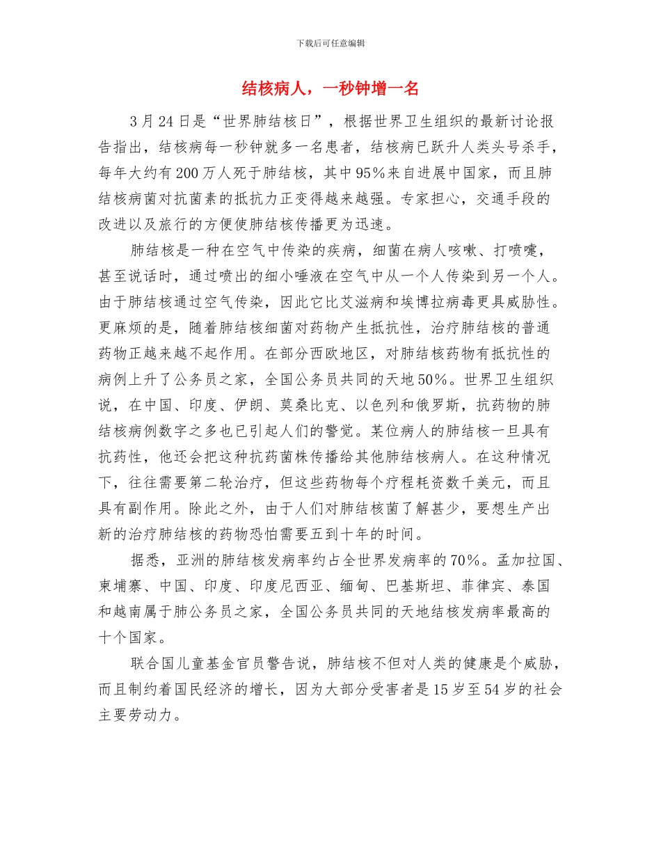 结婚流程—新婚注意事项与结核病人_第3页