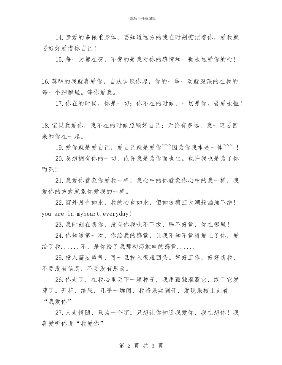 结婚的祝福话语与结婚祝福短信精选汇编_第2页