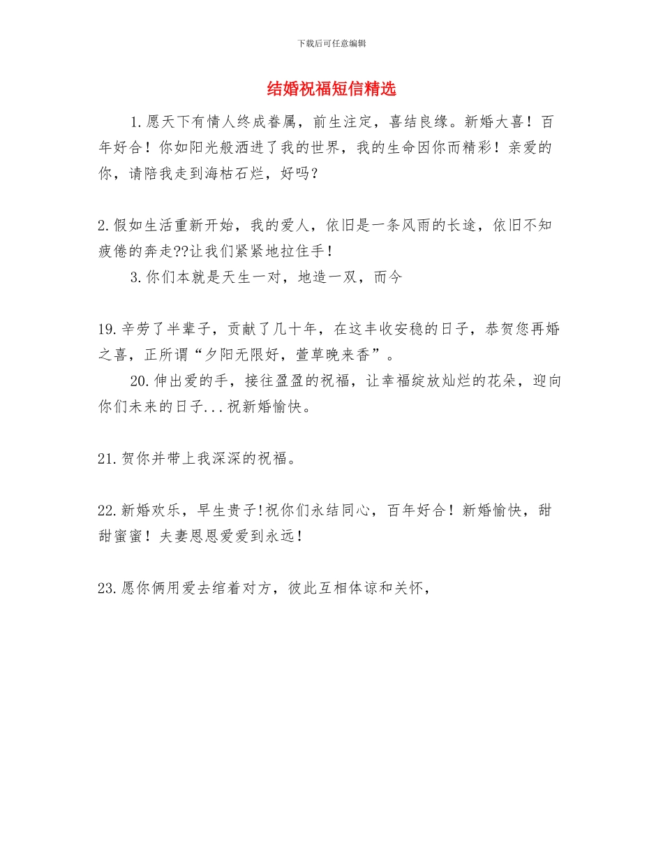 结婚的祝福话语与结婚祝福短信精选汇编_第3页