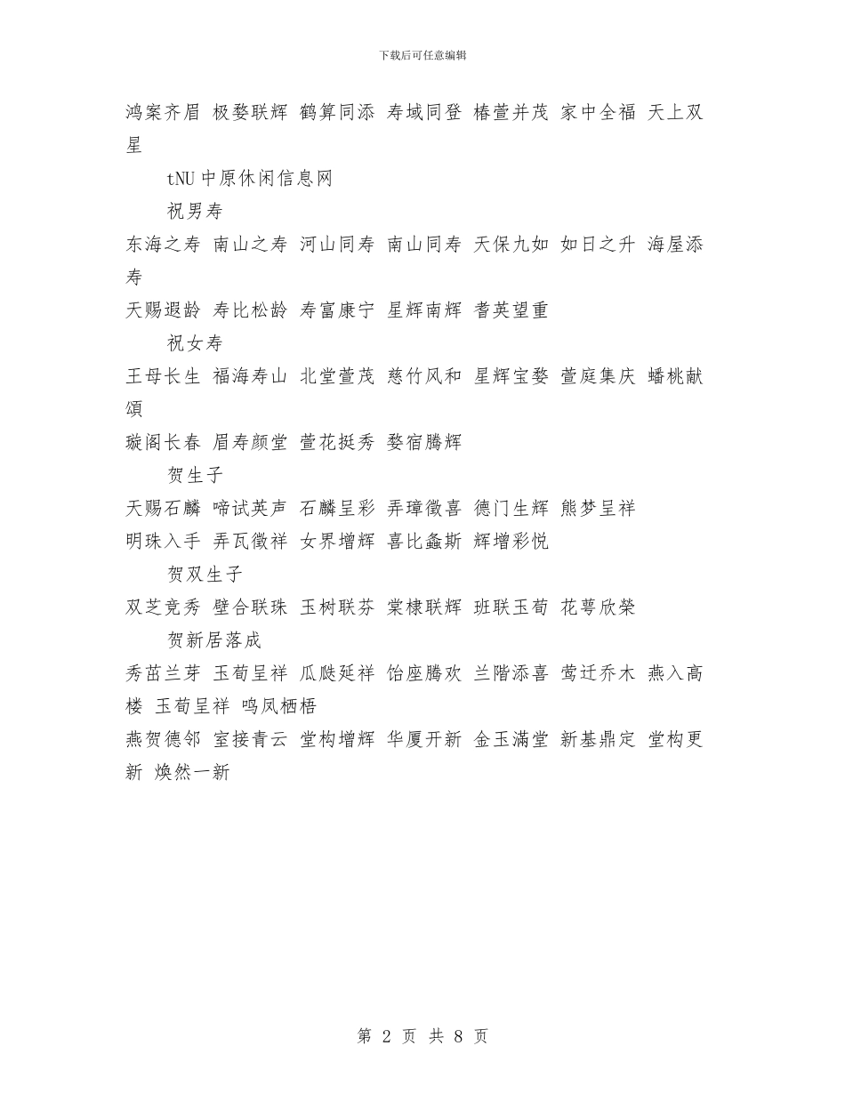 结婚的贺词：关于结婚的贺词与结婚盛典主持人台词汇编_第2页