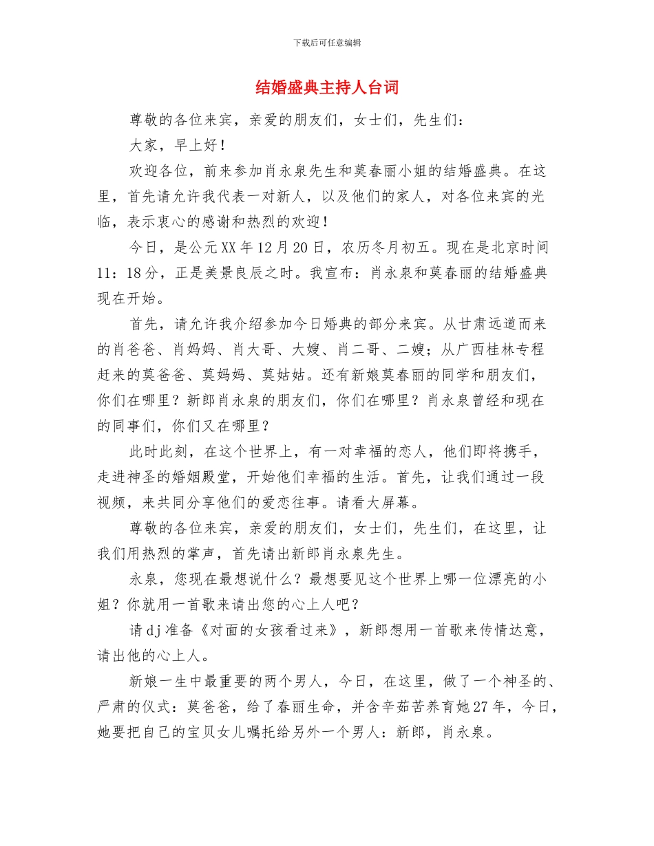 结婚的贺词：关于结婚的贺词与结婚盛典主持人台词汇编_第3页