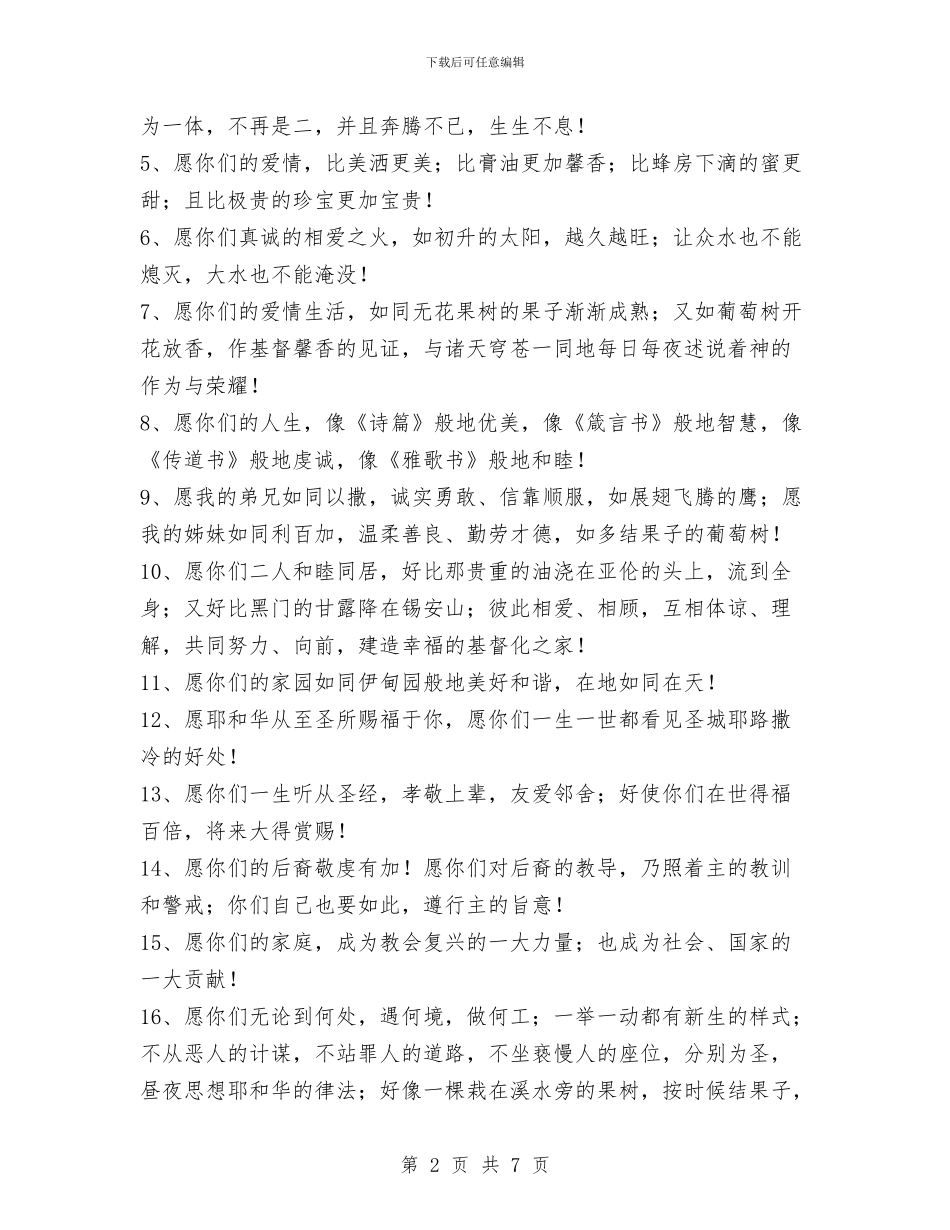 结婚祝福语大全与结婚祝福语大放送汇编_第2页