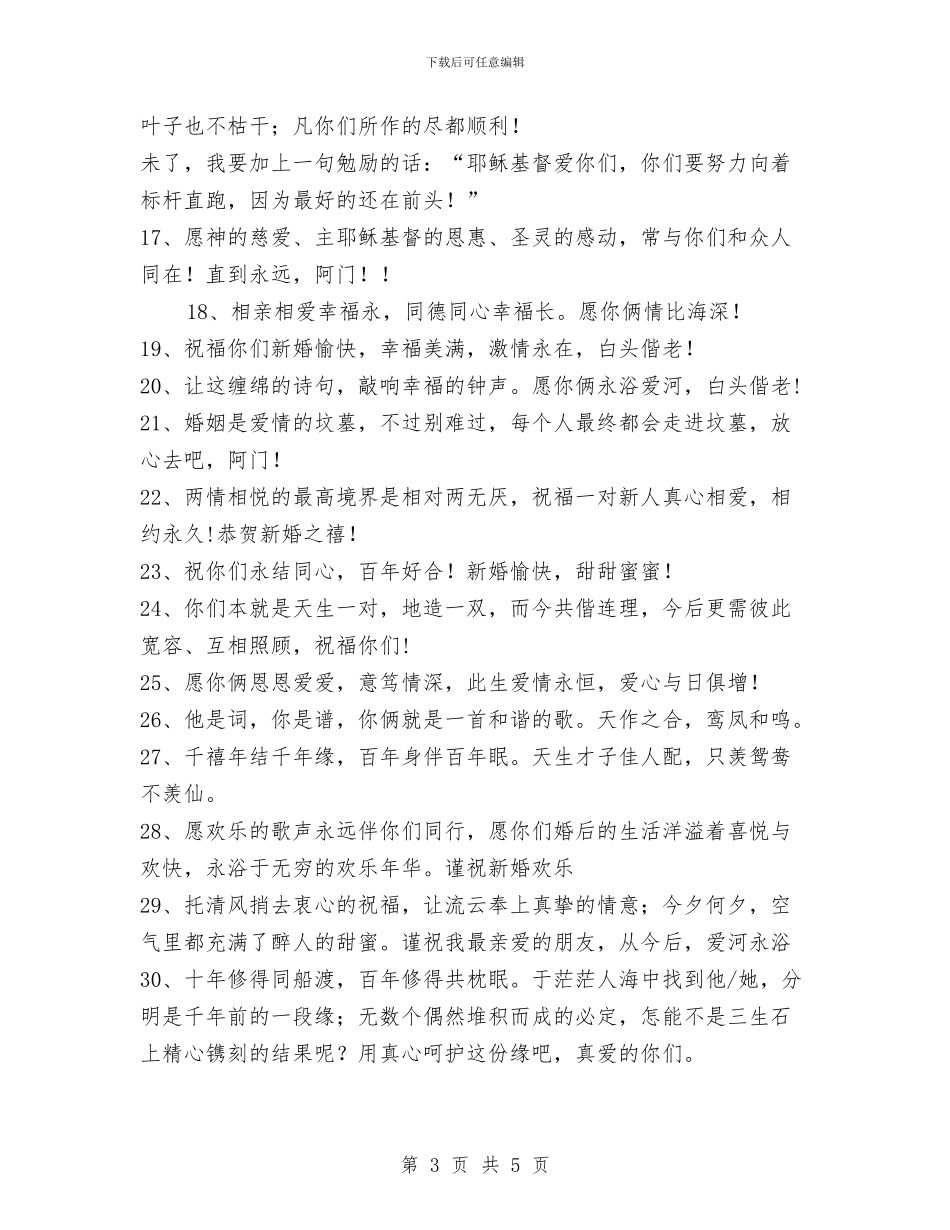 结婚祝福语大全与结婚祝福语短信息汇编_第3页
