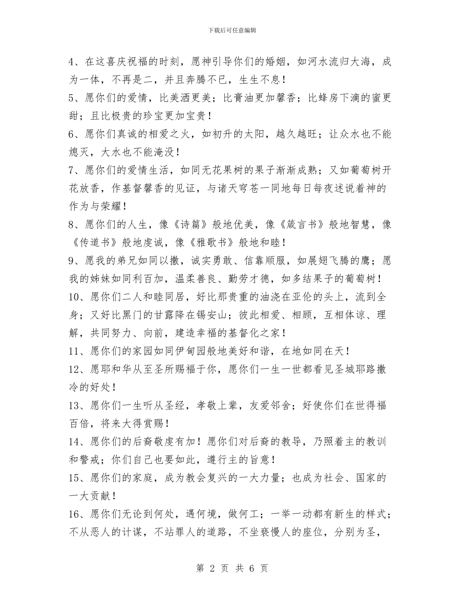 结婚祝福语大全与结婚祝福语短信_第2页