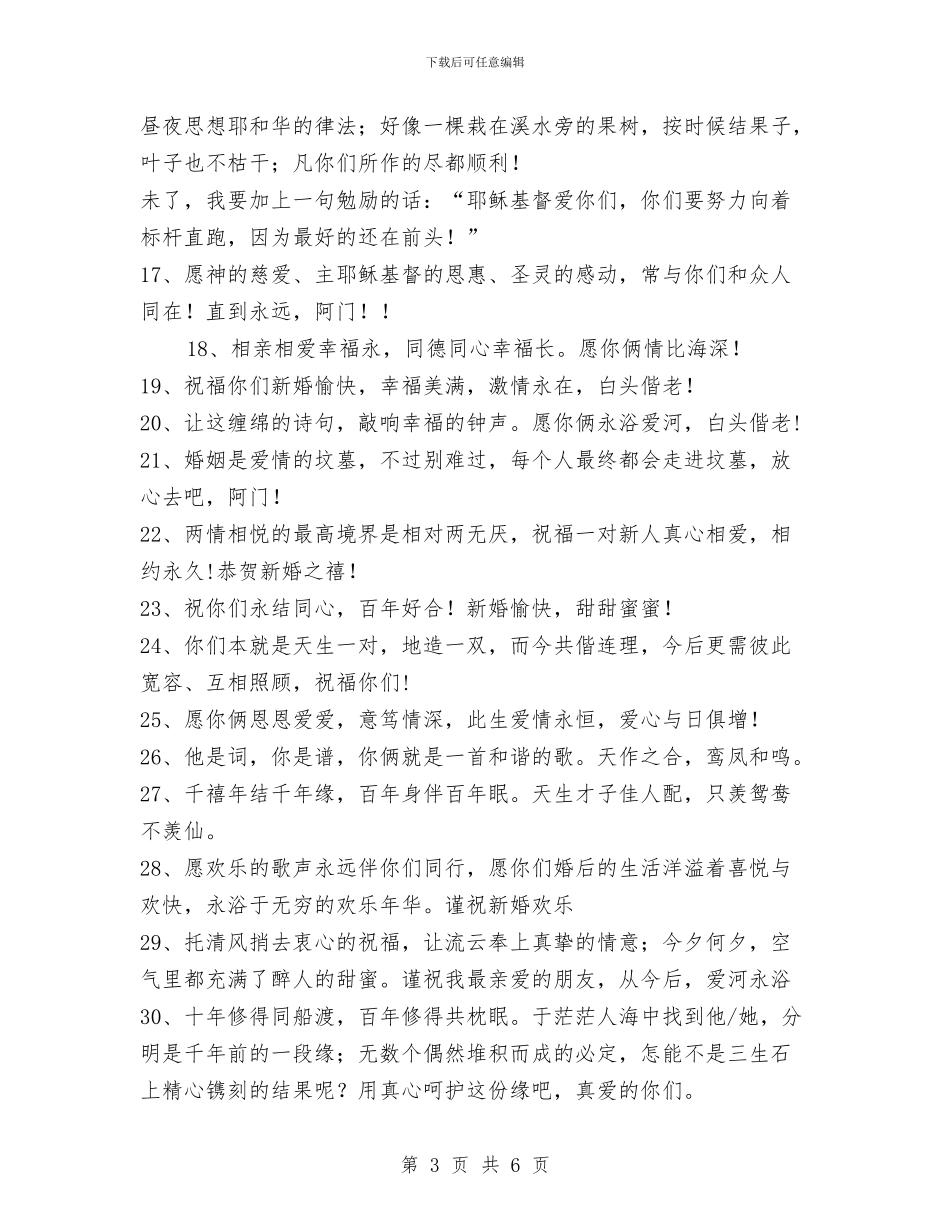 结婚祝福语大全与结婚祝福语短信_第3页