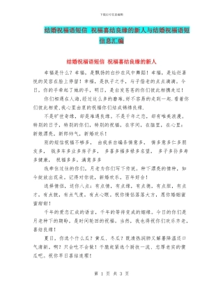 结婚祝福语短信