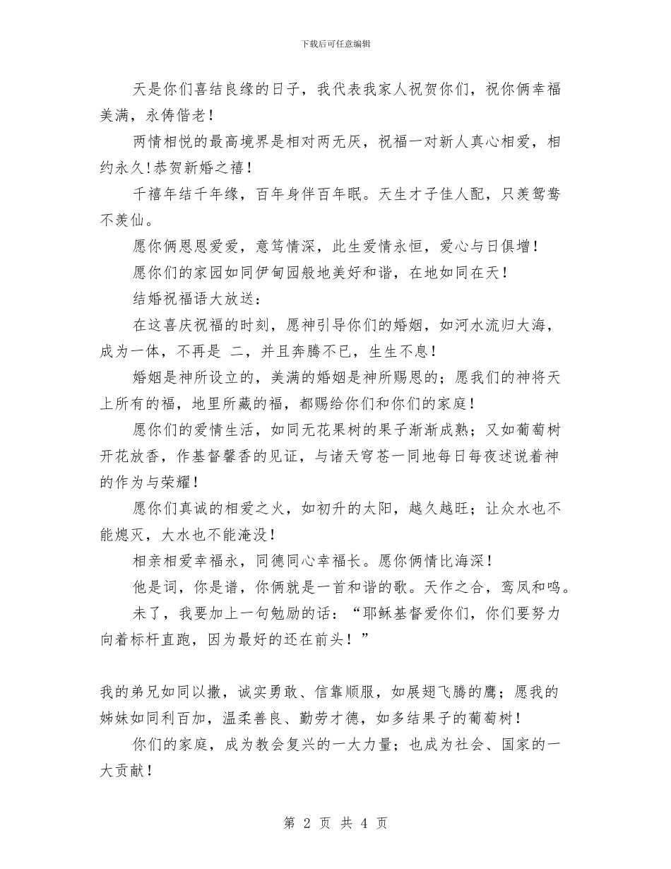结婚祝福语大放送与结婚祝福语短信息汇编_第2页
