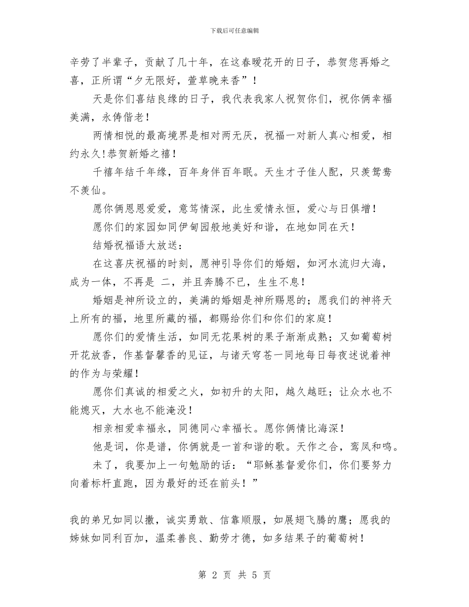 结婚祝福语大放送与结婚祝福语短信_第2页