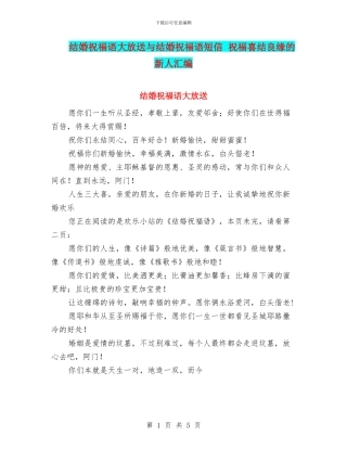 结婚祝福语大放送与结婚祝福语短信