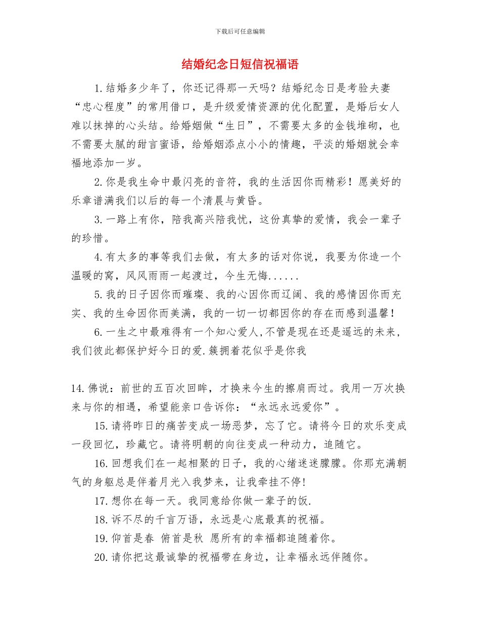 结婚纪念日短信祝福与结婚纪念日短信祝福语汇编_第3页