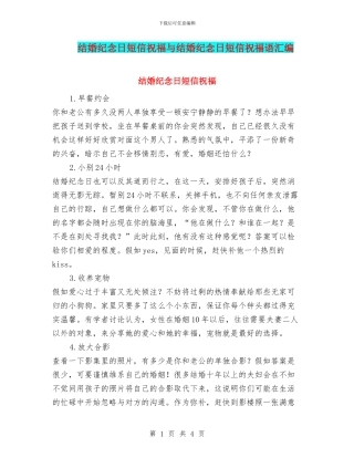 结婚纪念日短信祝福与结婚纪念日短信祝福语汇编