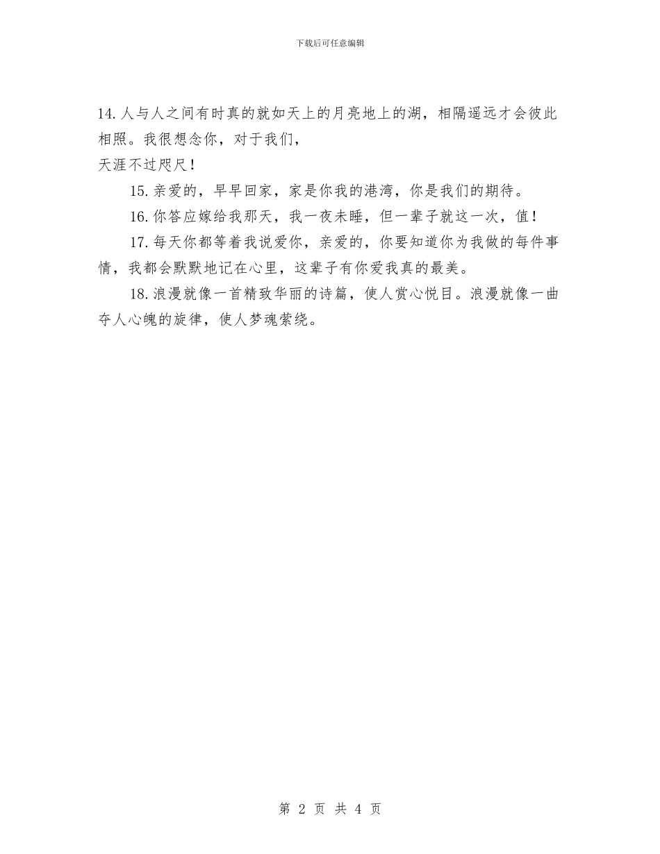 结婚纪念日短信精选与结婚纪念日祝福短信汇编_第2页