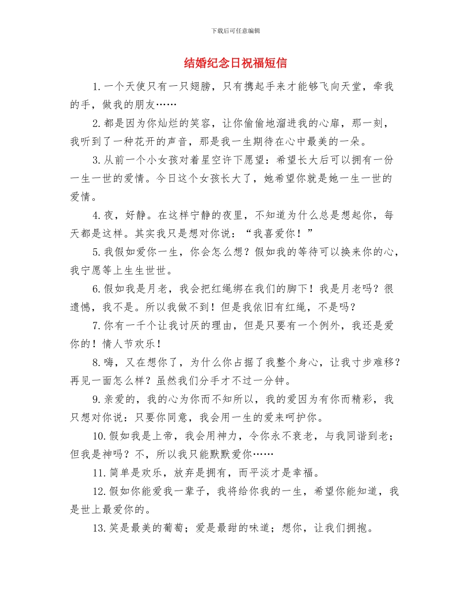 结婚纪念日短信精选与结婚纪念日祝福短信汇编_第3页