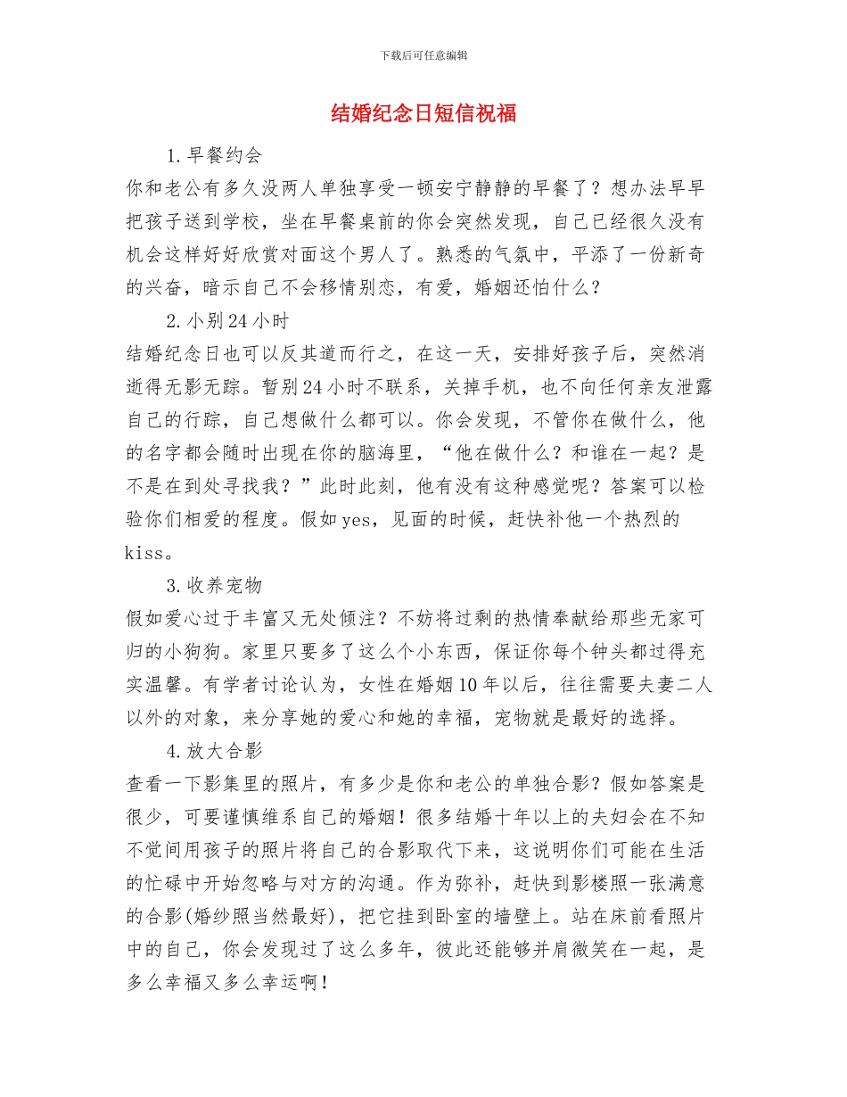 结婚纪念日手机短信与结婚纪念日短信祝福汇编_第3页